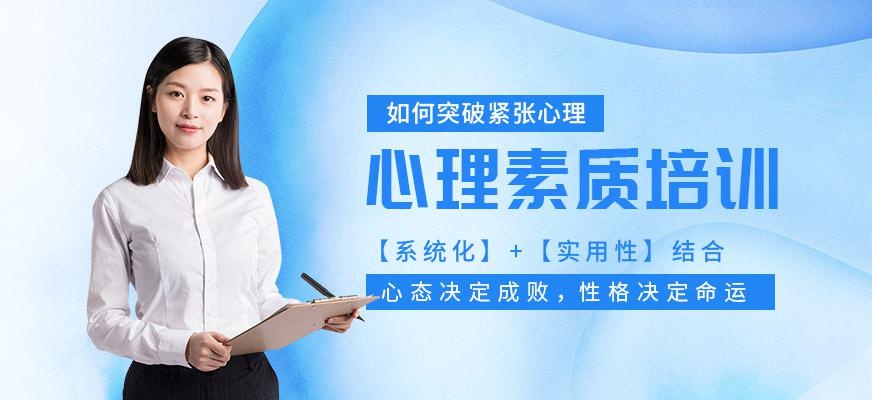 广州今英心理素质培训班