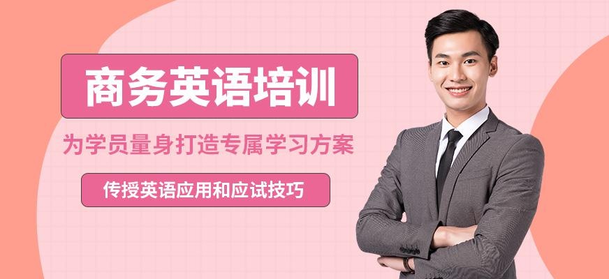 商务英语课程
