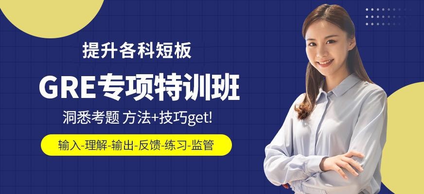 合肥gre培训课程