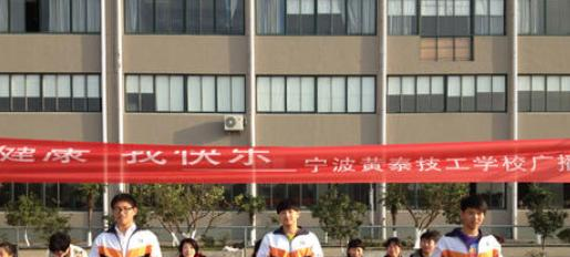 宁波黄泰技工学校
