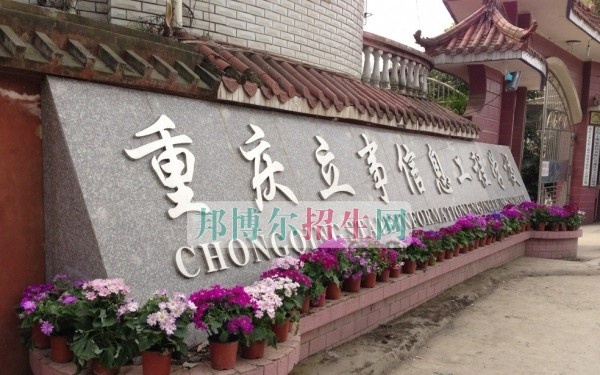 重庆立事信息工程学校有哪些专业