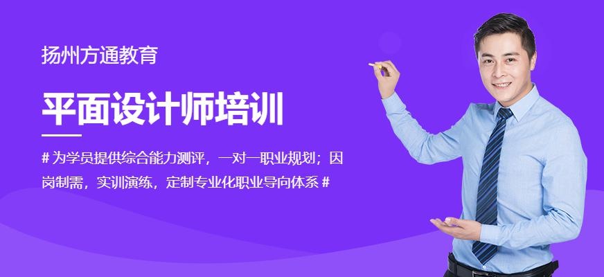 扬州方通教育平面设计