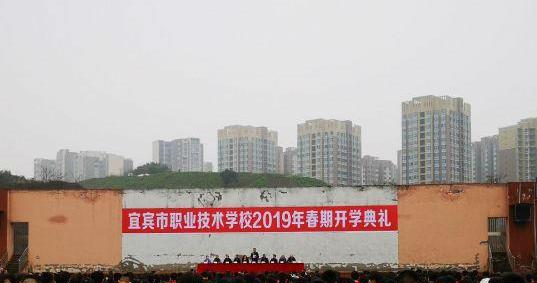 宜宾职业技术学校