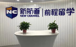 郑州新航道出国英语培训