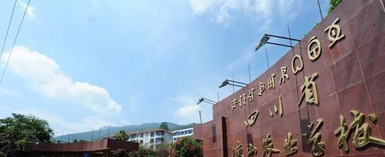 四川省凉山农业学校