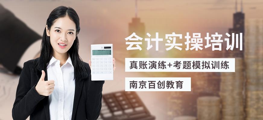 会计实操培训