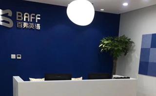 北京百弗英语培训