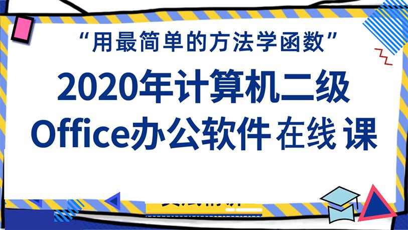 大连计算机二级培训
