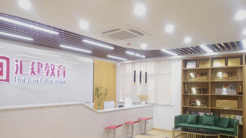 汇建教育介绍