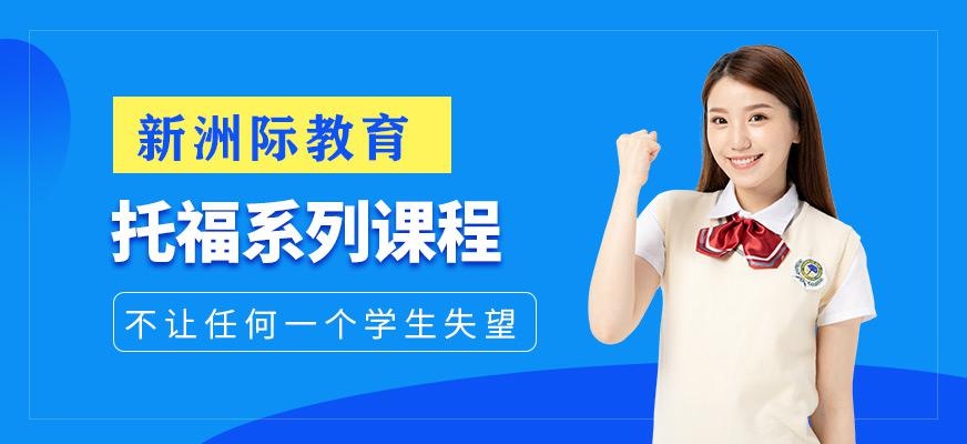 托福辅导培训班