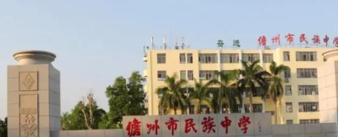 儋州市民族中学地址在哪里，哪个地区，哪个城市