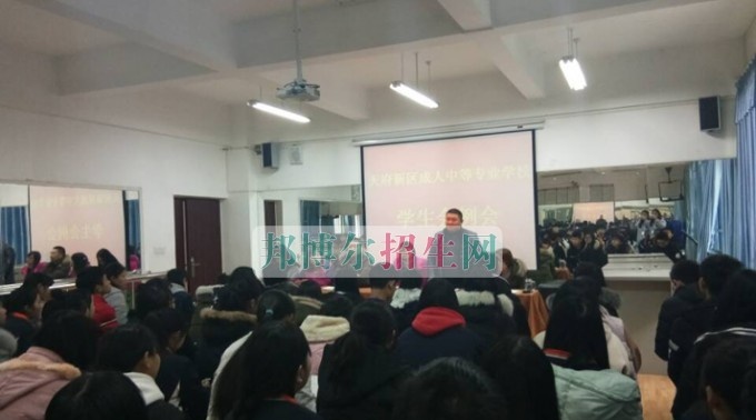 天府新区成人中等专业学校2016-2017学年下期次学生会例会