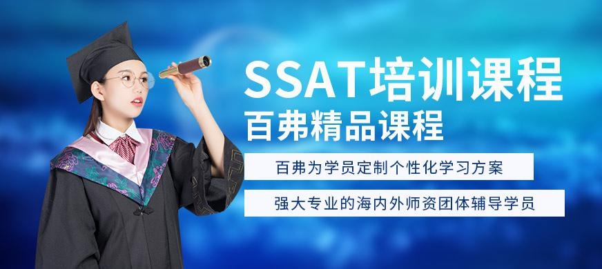 北京ssat培训学校