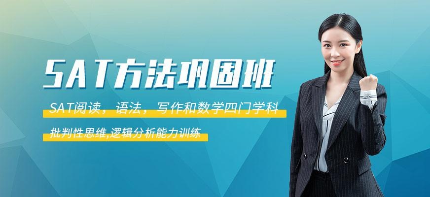 北京sat基础培训班配图