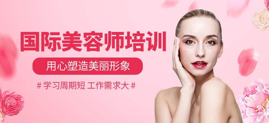 广州国际美容师培训