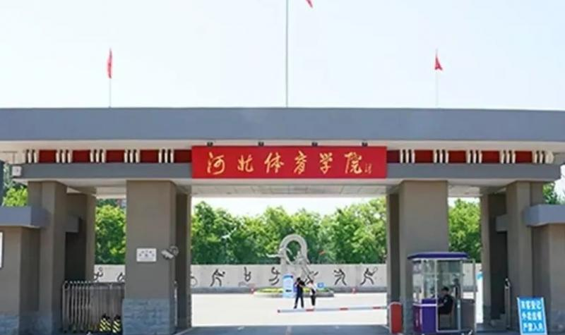 2023年河北体育学院艺术类专业招生简章