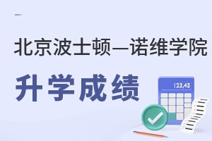 波士顿卫星学校