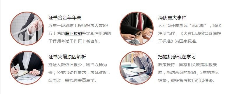 消防工程师证书含量