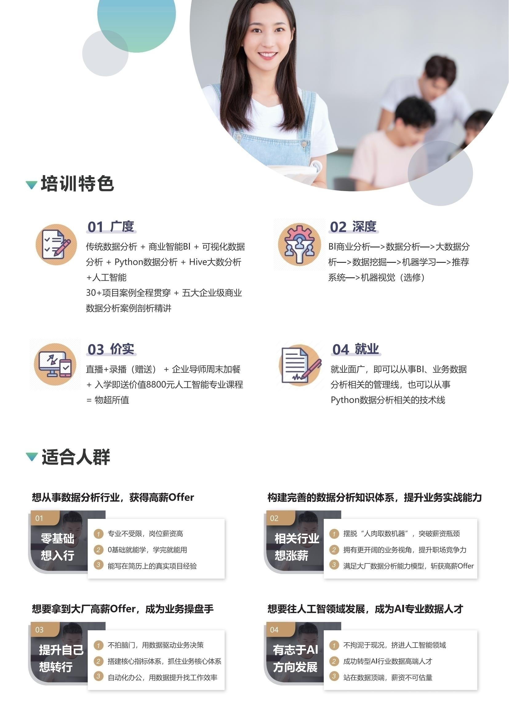 数据分析培训