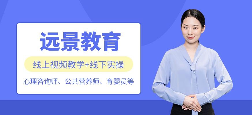 重庆远景教育培训