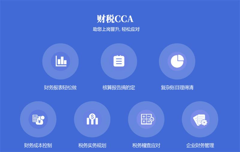 上海会计培训