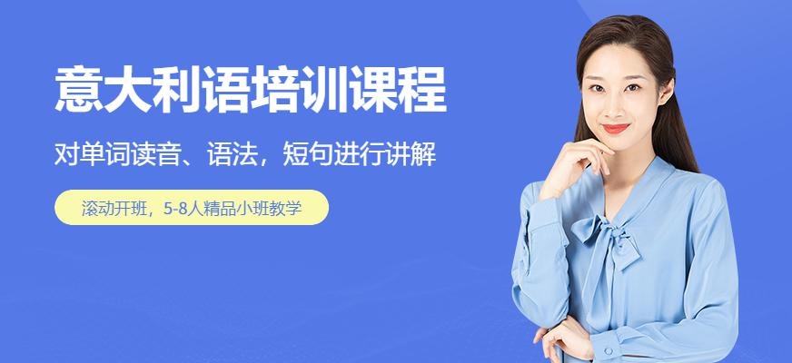 意语中级直达班