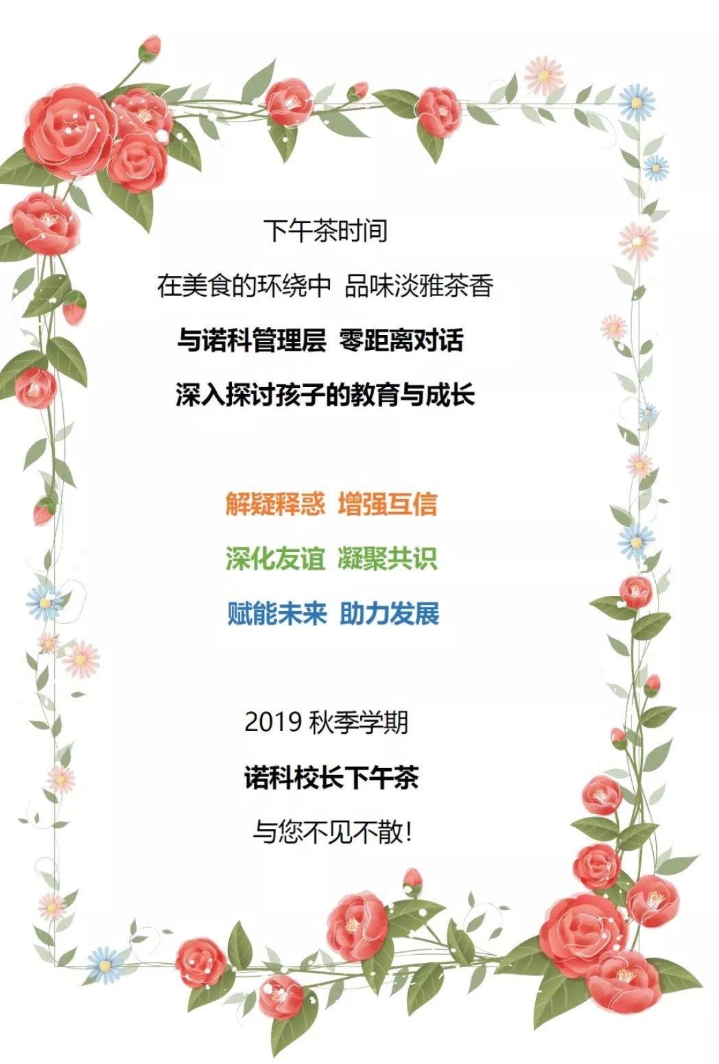 上海诺科学校校长下午茶活动第二季盛装启幕