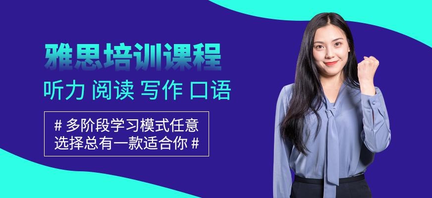 东莞雅思一对一辅导班