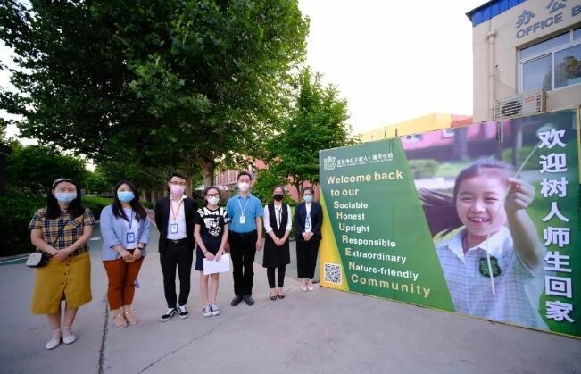 北京市私立树人瑞贝学校