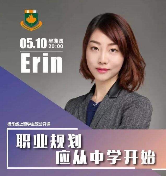 中加枫华线上职业规划讲座.jpg