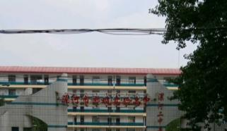 漯河市第二中等专业学校