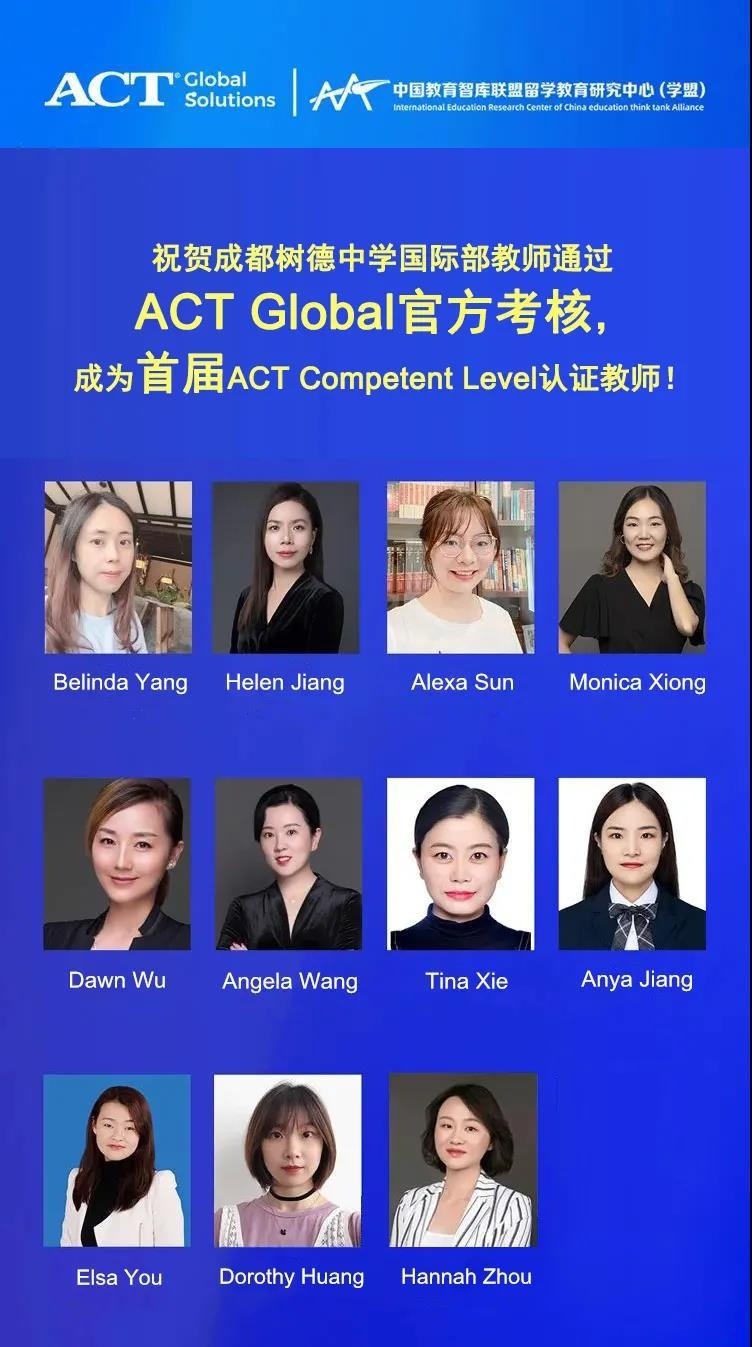 成都树德中学国际部