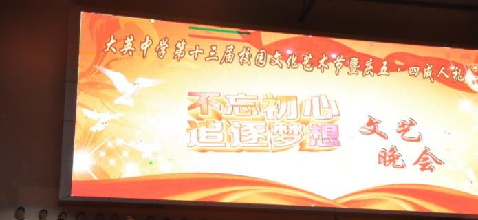 四川大英中学