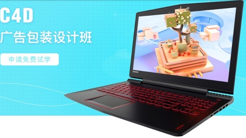 福州C4D美工设计培训