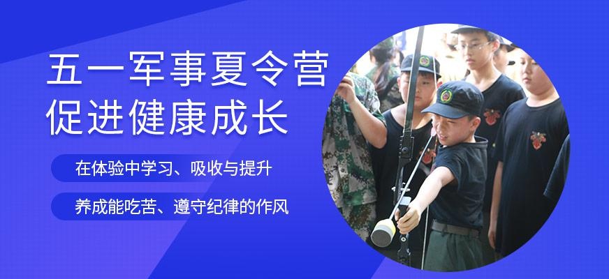 北京五一军事夏令营