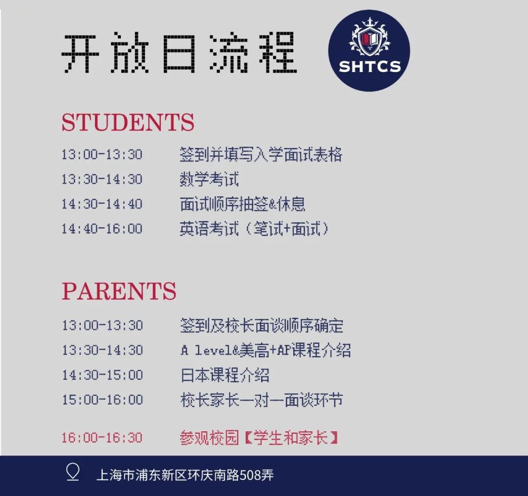 上海高藤致远创新学校开放日.jpg