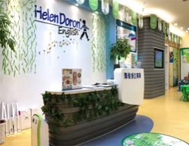 武汉海伦多兰英语