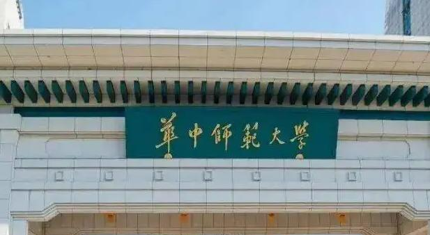 2023华中师范大学国内排名第几(全国第33名）