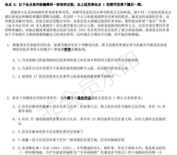 批判性思维挑战赛样题.jpg