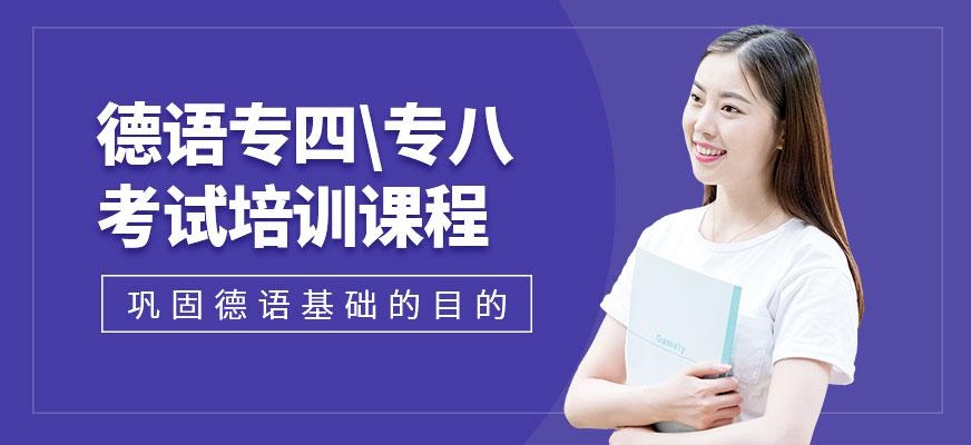 石家庄德语培训班配图