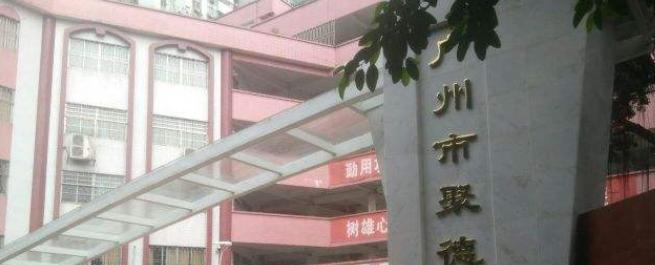 广州聚德中学2021年招生录取分数线