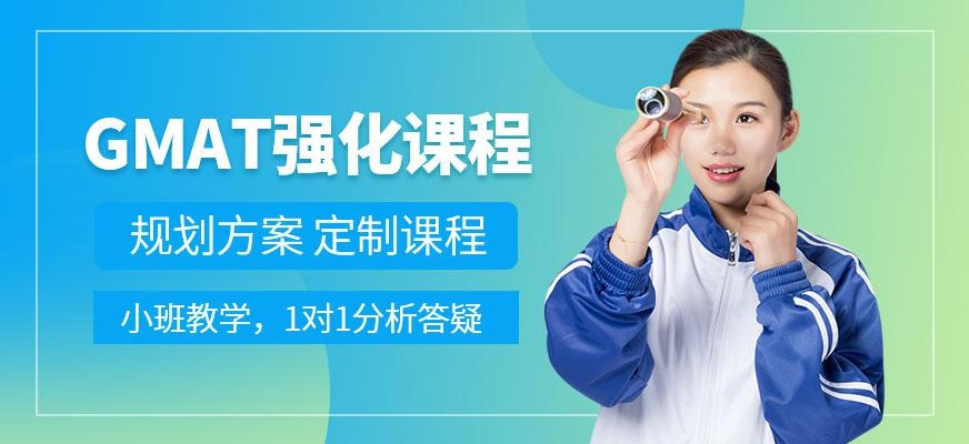 成都gmat培训
