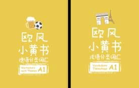 欧风文化课程