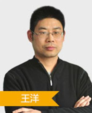 王洋