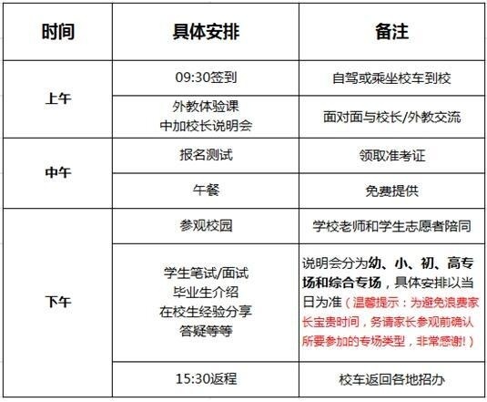 中加枫华国际学校大型校园开放日活动安排.jpg