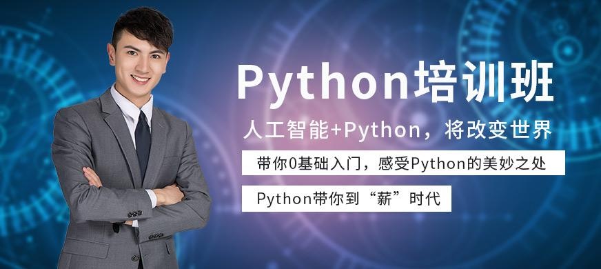 长沙python培训机构