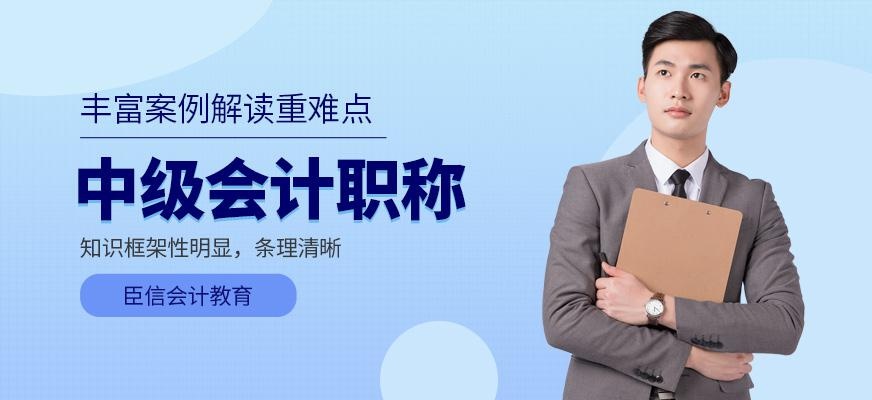 合肥中级会计培训机构