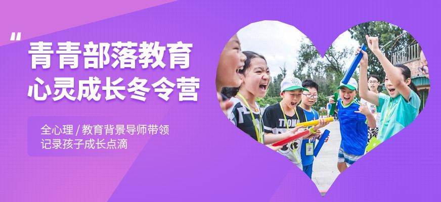 心灵成长冬令营