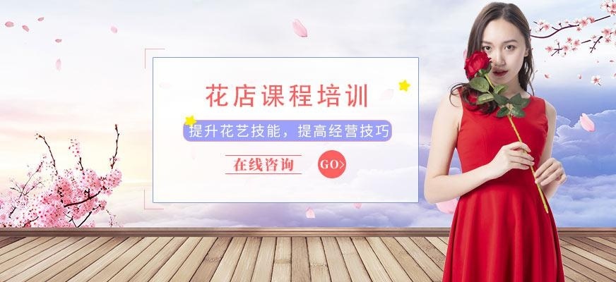 爱丁堡插花花店培训