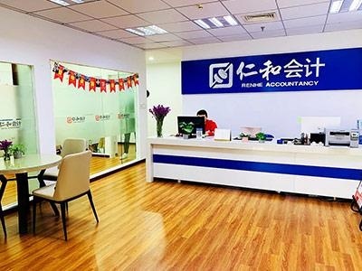 仁和会计